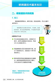 科技興水，節(jié)水惠民——寧波市水利局推進(jìn)噴微灌技術(shù)應(yīng)用宣傳冊(cè)